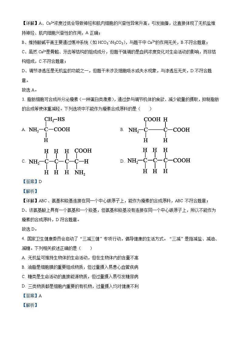 浙江省浙东北县域名校发展联盟2025-2026学年高一上学期11月期中联考试题生物试卷(含答案)第2页