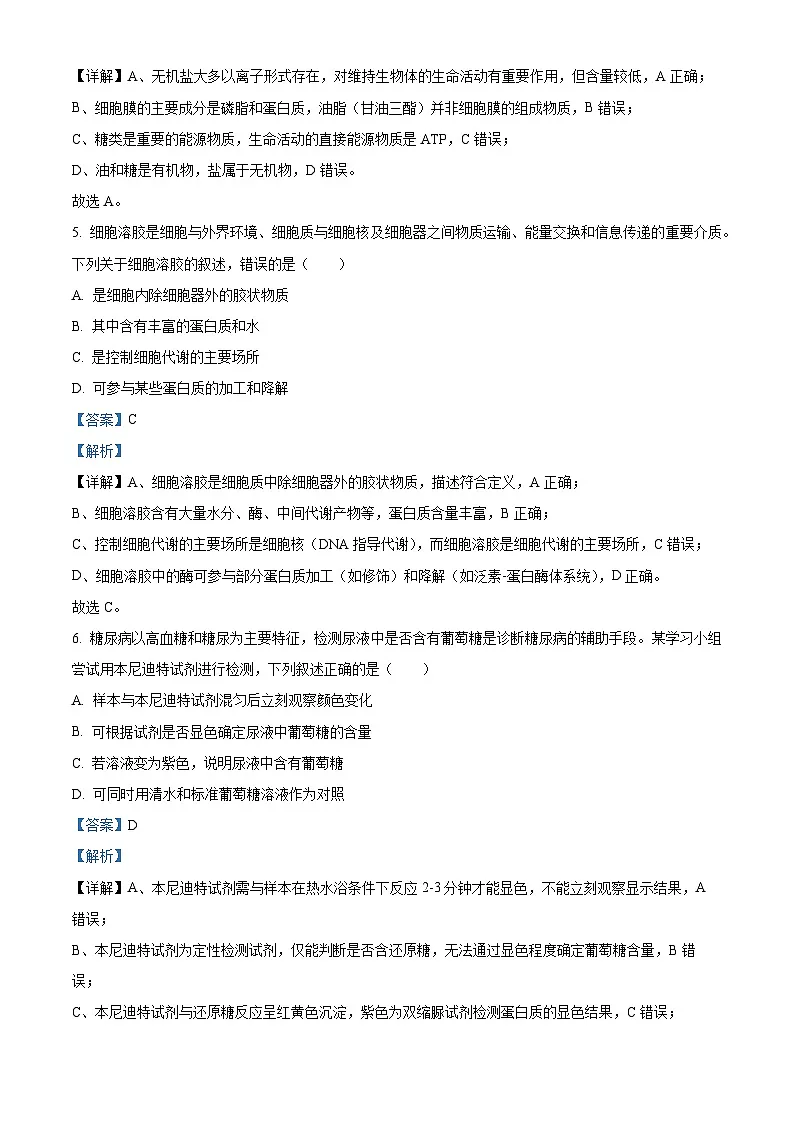 浙江省浙东北县域名校发展联盟2025-2026学年高一上学期11月期中联考试题生物试卷(含答案)第3页
