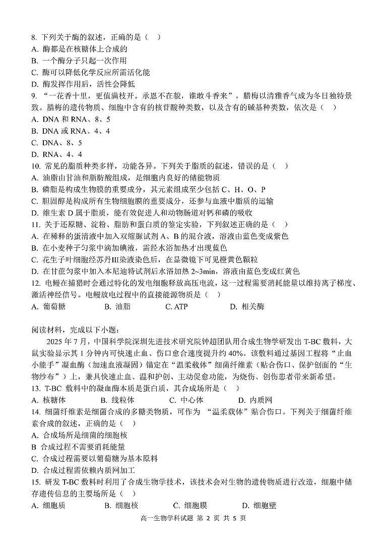 浙江省S9联盟2025-2026学年高一上学期11月期中考试生物试卷(含答案)第2页