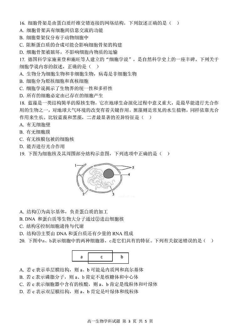 浙江省S9联盟2025-2026学年高一上学期11月期中考试生物试卷(含答案)第3页