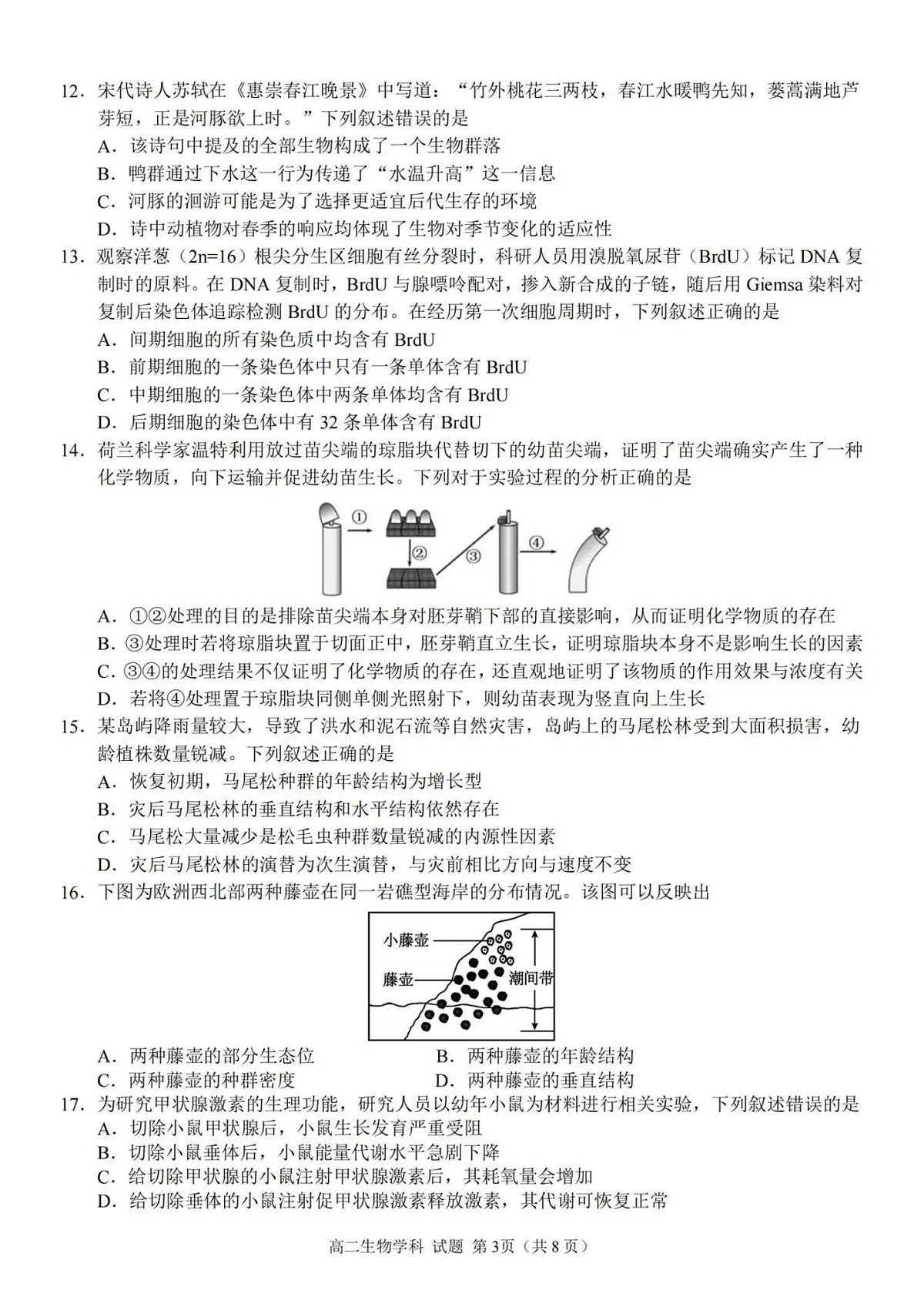 浙江省台金七校联盟2025-2026学年高二上学期11月期中联考生物试卷(含答案)第3页