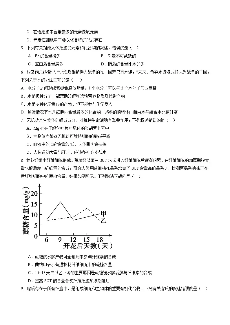 贵州省遵义市第四中学2025-2026学年高一上学期10月月考生物试卷(Word版附答案)第2页