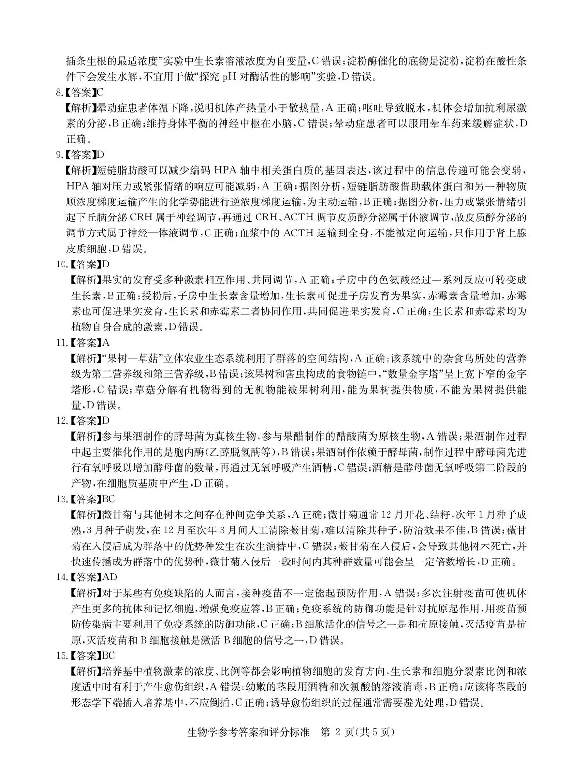 生物答案第2页