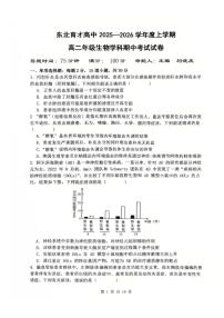 辽宁省沈阳市东北育才学校2025-2026学年高二上学期期中考试生物试卷含答案含答案解析