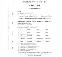 浙江省强基联盟2025-2026学年高一上学期11月期中生物试题（图片版，含答案）含答案