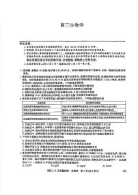 2026九师联盟高三11月质量检测生物试题（含答案）含答案解析