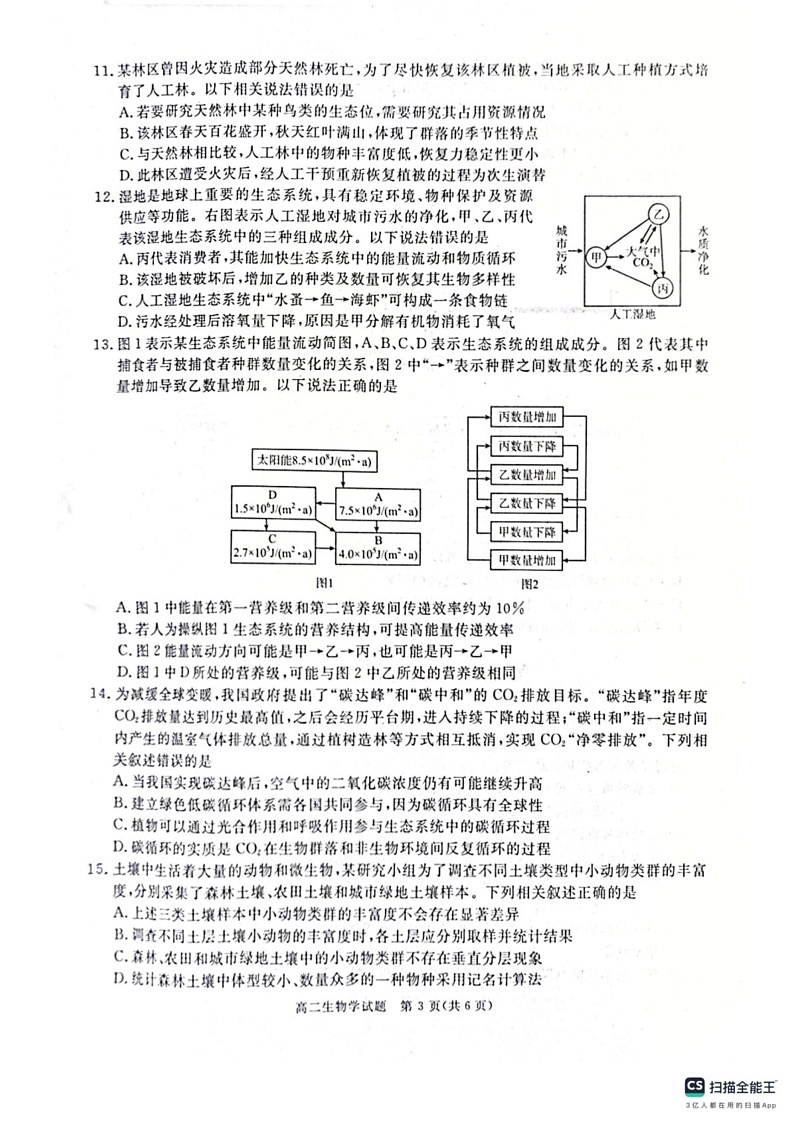 四川省资阳市2024-2025学年高二上期末监测试题生物第3页