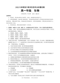 四川省宜宾市普通高中2023-2024学年高一下学期期末检测生物试题
