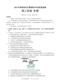 四川省宜宾市普通高中2023-2024学年高二上学期期末检测生物试题