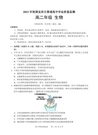 四川省宜宾市普通高中2023-2024学年高二上学期期末检测生物试题