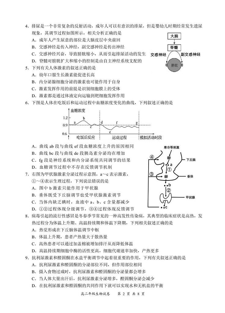 四川省宜宾市普通高中2023-2024学年高二上学期期末检测生物试题第2页