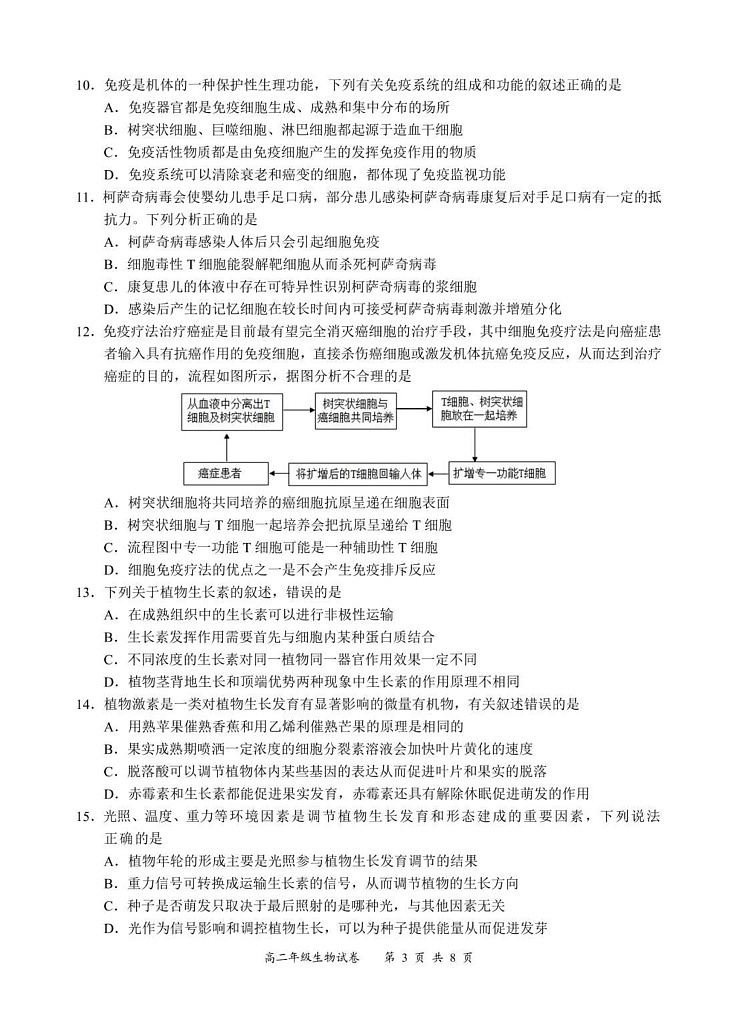 四川省宜宾市普通高中2023-2024学年高二上学期期末检测生物试题第3页