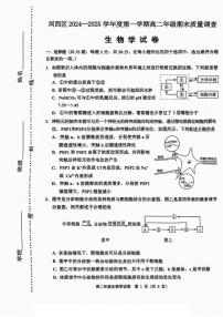天津市河西区2024-2025学年高二上学期1月期末生物试题