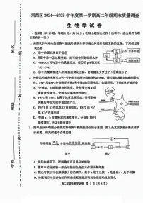 天津市河西区2024-2025学年高二上学期1月期末生物试题