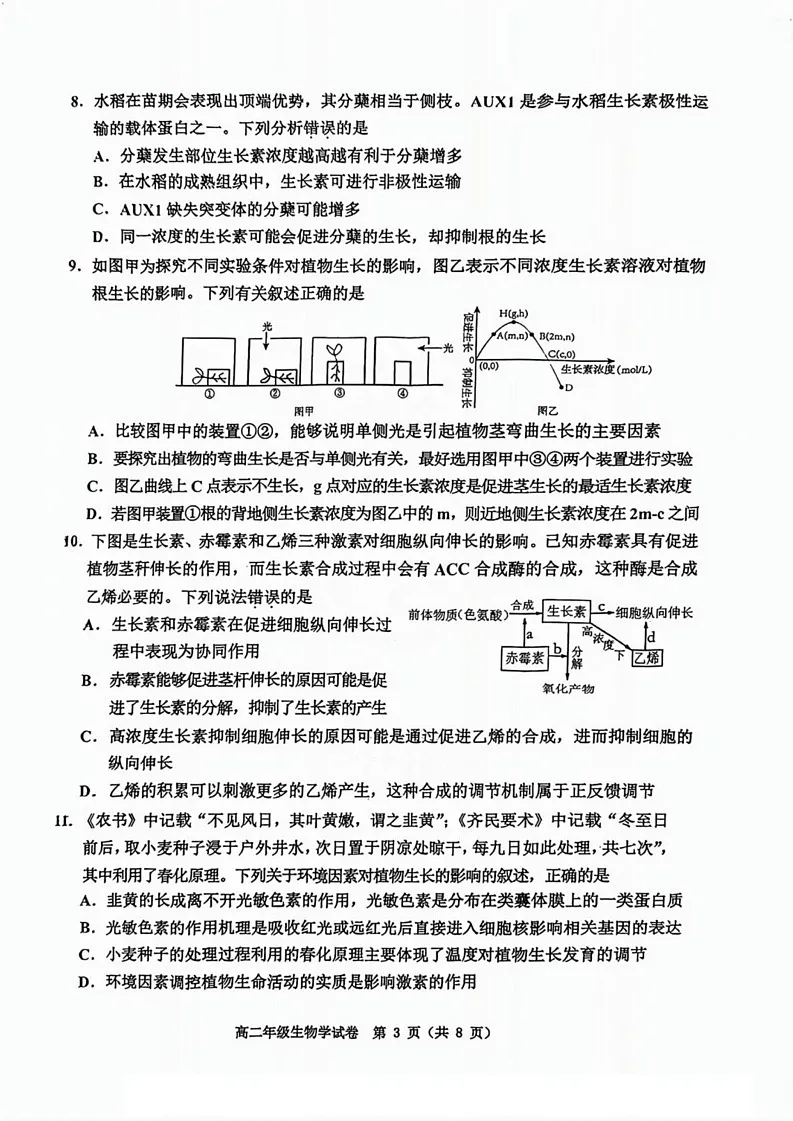 天津市河西区2024-2025学年高二上学期1月期末生物试题第3页
