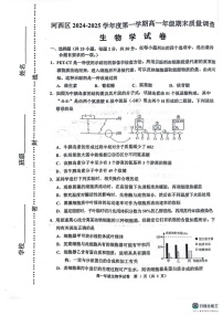 天津市河西区2024-2025学年高一上学期1月期末生物试题