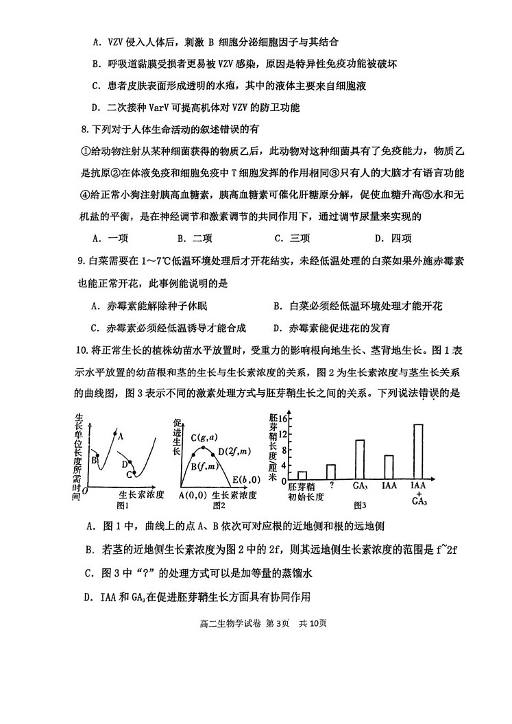 天津市四校联考(咸水沽一中、杨柳青一中、第一百中学、四十七中学)2024-2025学年高二上学期期末生物试卷第3页
