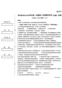 新疆维吾尔自治区喀什地区莎车县2024-2025学年高二上学期1月期末生物试题