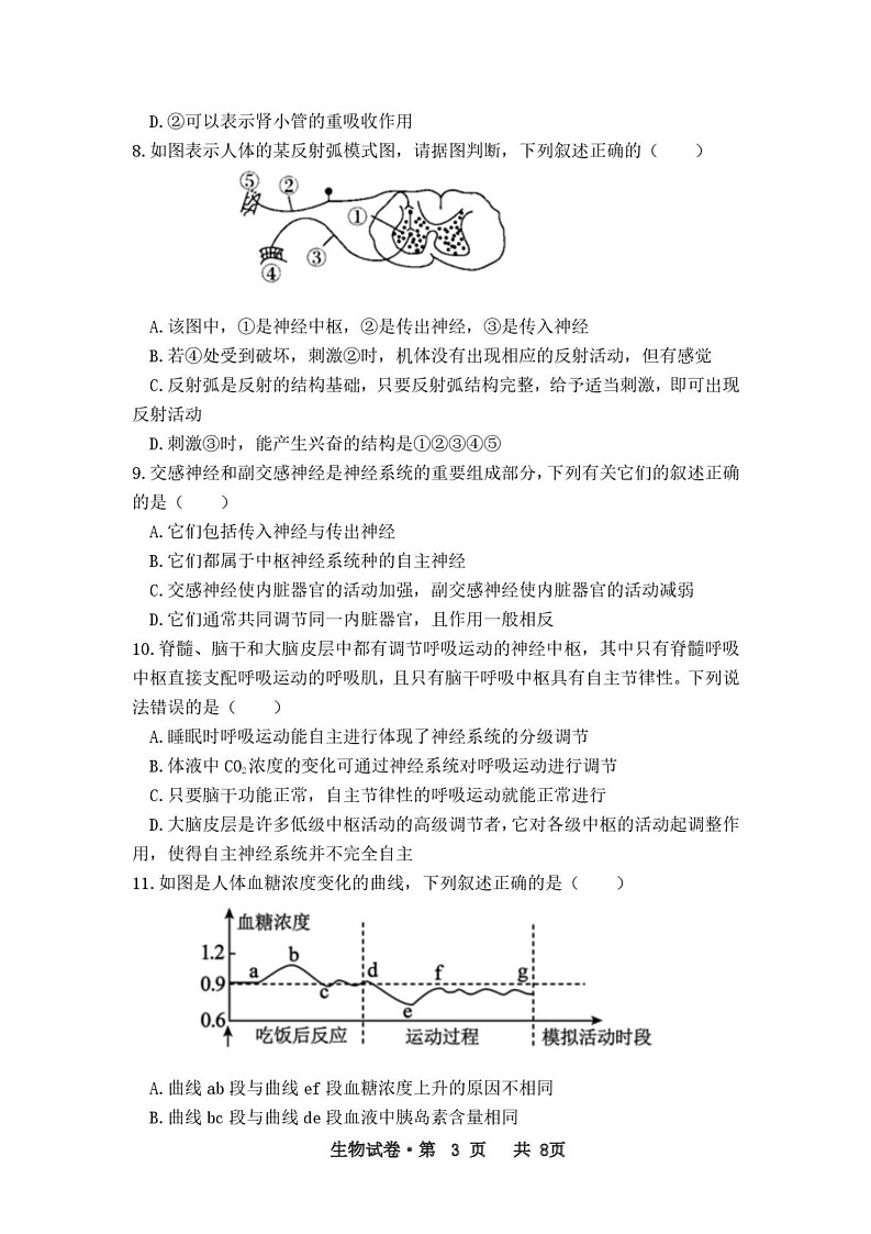 云南省西双版纳傣族自治州第一中学等四校2024-2025学年高二上学期期末检测生物试卷第3页