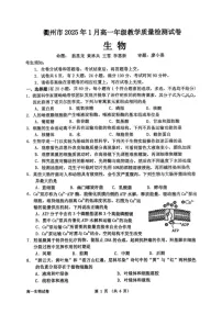 浙江省衢州市2024-2025学年高一上学期期末教学质量检测生物试卷