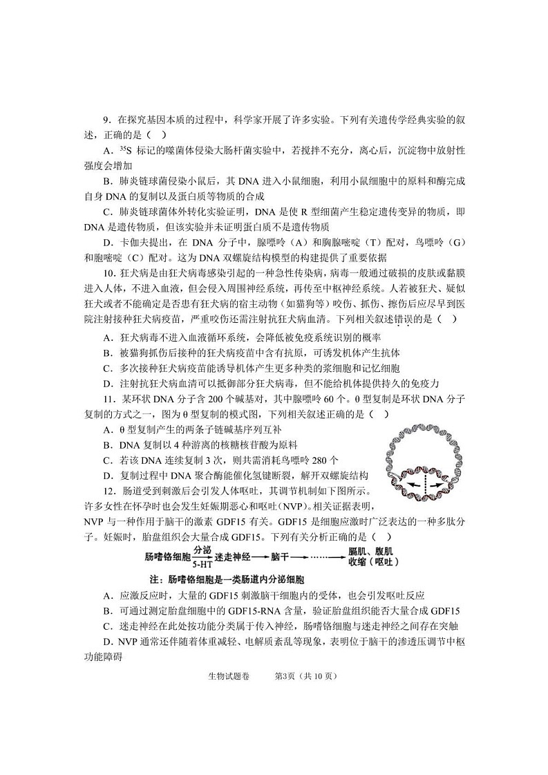 浙江省绍兴市上虞区2024-2025学年高二上学期期末考试生物试题第3页