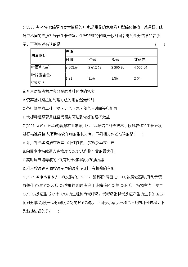 2026届高三生物二轮复习试题知识对点小题练4.细胞呼吸和光合作用(Word版附解析)第3页