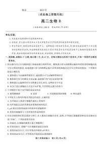 安徽省皖江名校联盟2025-2026学年高二上学期期中联考生物试题B(含答案)