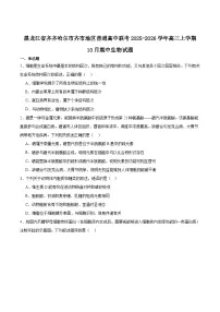 黑龙江省齐齐哈尔市普通高中联谊学校2026届高三上学期期中考试生物试卷（Word版附答案）