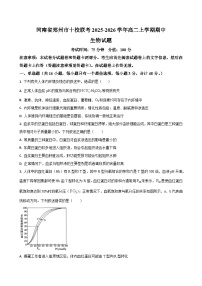 河南省郑州市十校2025-2026学年高二上学期11月期中联考-生物试题（含解析）