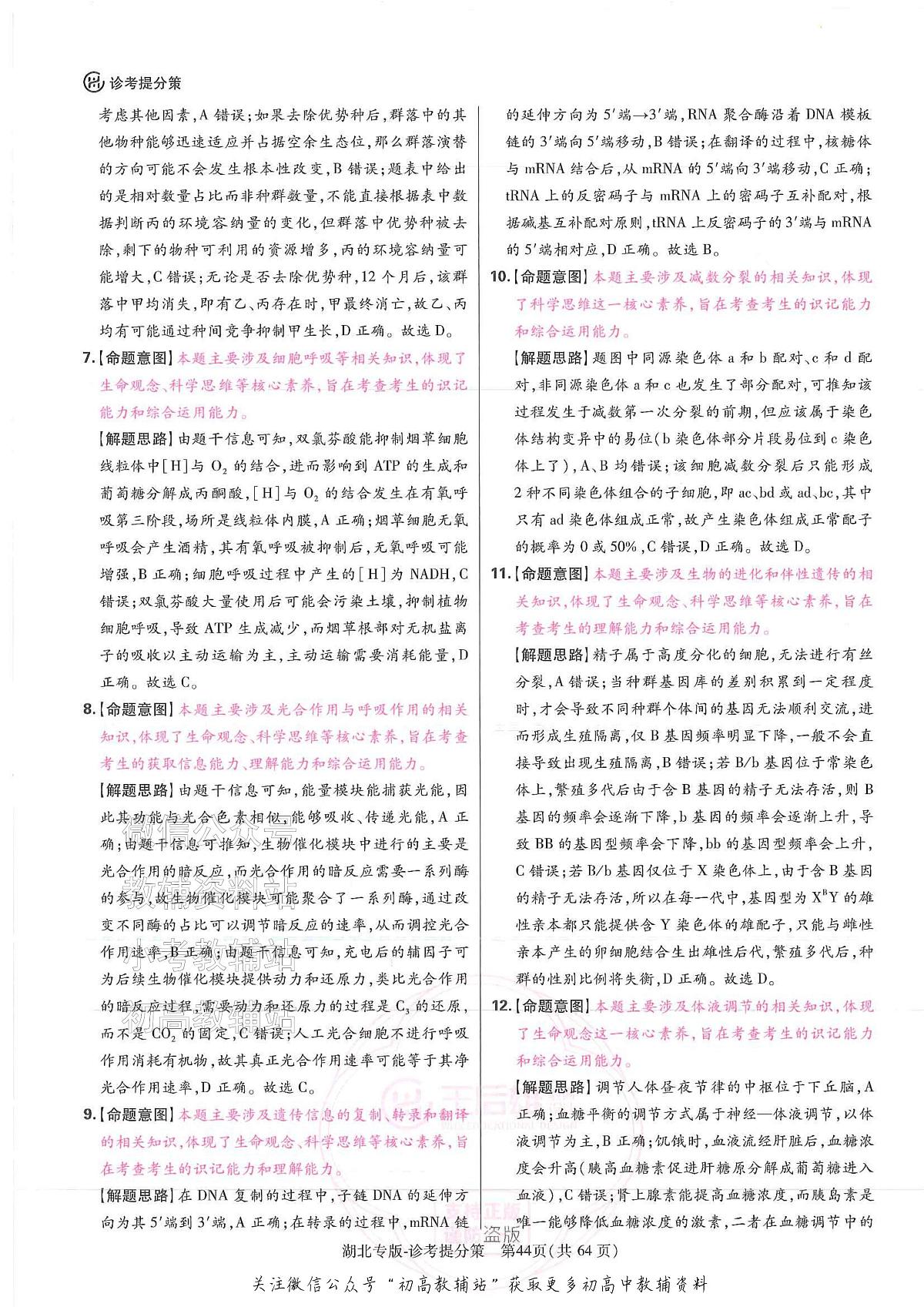 2025版《高考押题预测卷》(湖北专版)生物答案第3页