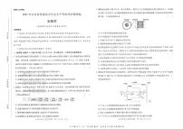 2025版《高考押题预测卷》（山东专版） 生物