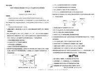 2025版《高考押题预测卷》（湖南专版） 生物