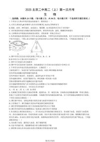 2025北京二中高二(上)第一次月考生物试卷