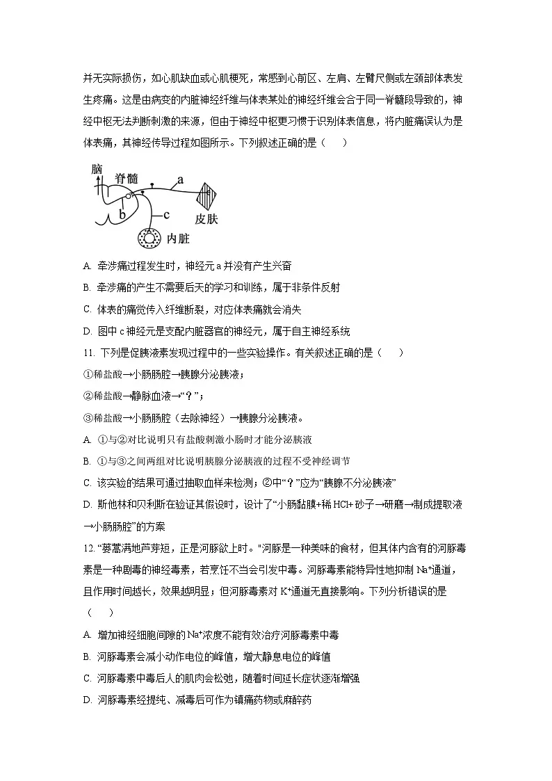 福建省福州市联盟校2024-2025学年高二上学期期中考试生物试卷(学生版)第3页
