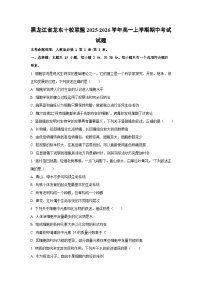 黑龙江省龙东十校联盟2025-2026学年高一上学期期中考试生物试卷（学生版）