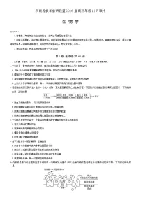 湖南省新高考教学教研联盟2026届高三上学期12月联考（长郡二十校联盟）生物试题（含答案）