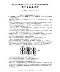 福建省龙岩市一级校联盟2026届高三上学期12月半期考生物试卷+答案