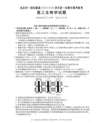 福建省龙岩市一级校联盟2026届高三上学期12月半期考生物试卷+答案