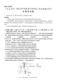 广东领航高中联盟2026届高三上学期12月联考生物试题及答案