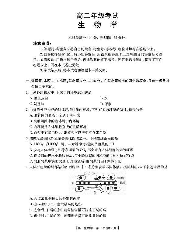 金太阳陕西省2027届高二上学期10月月考(26-55B)生物试卷(含答案)第1页