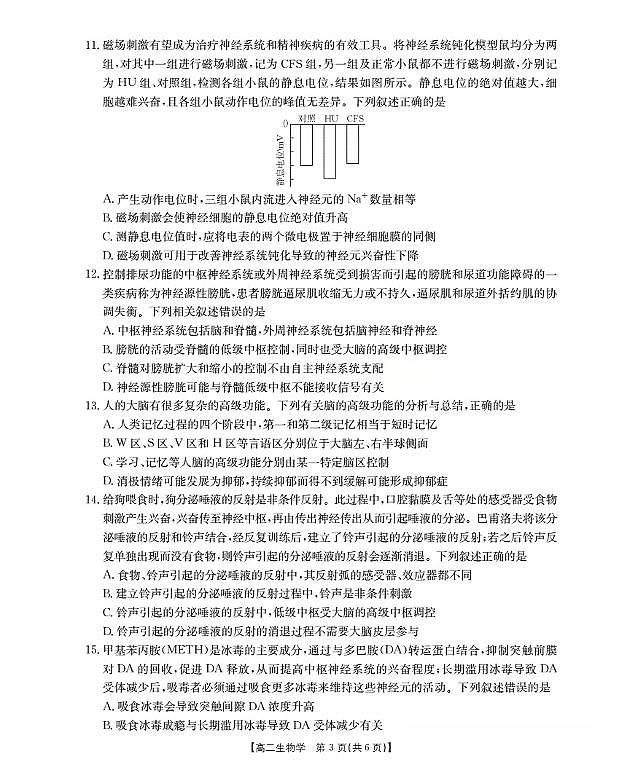 金太阳陕西省2027届高二上学期10月月考(26-55B)生物试卷(含答案)第3页