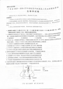 广东省领航高中联盟2025-2026学年高三上学期12月考试生物试卷