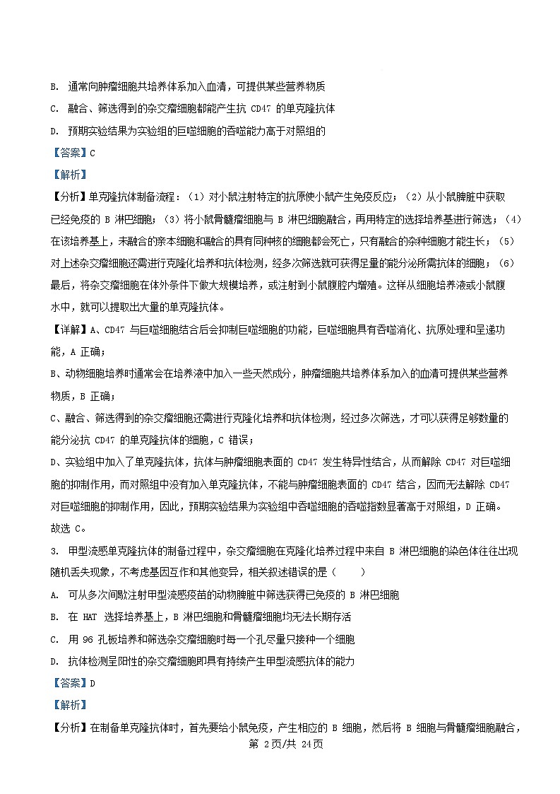 安徽省安庆市2024_2025学年高二生物下学期第一次月考试题含解析第2页