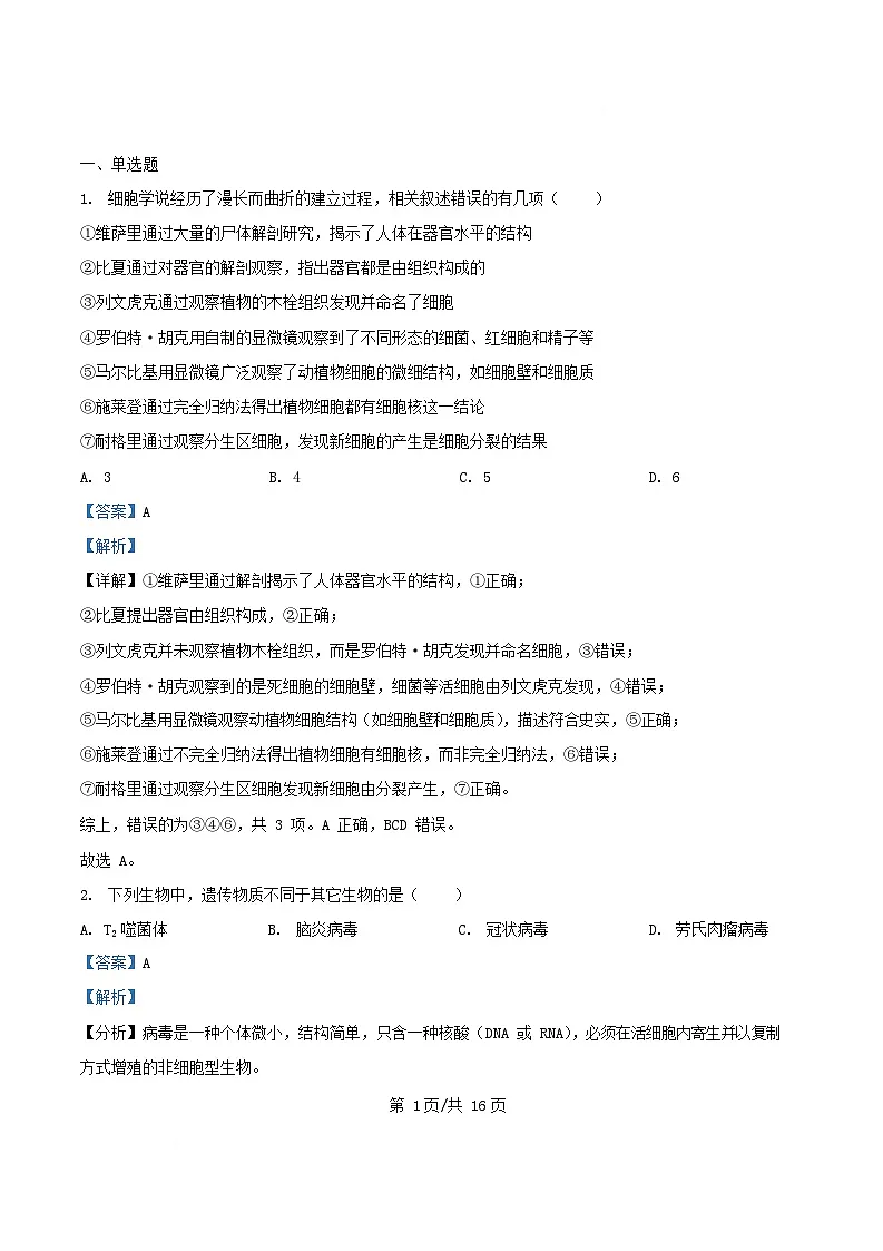 重庆市2025_2026学年高一生物上学期10月月考试题含解析第1页