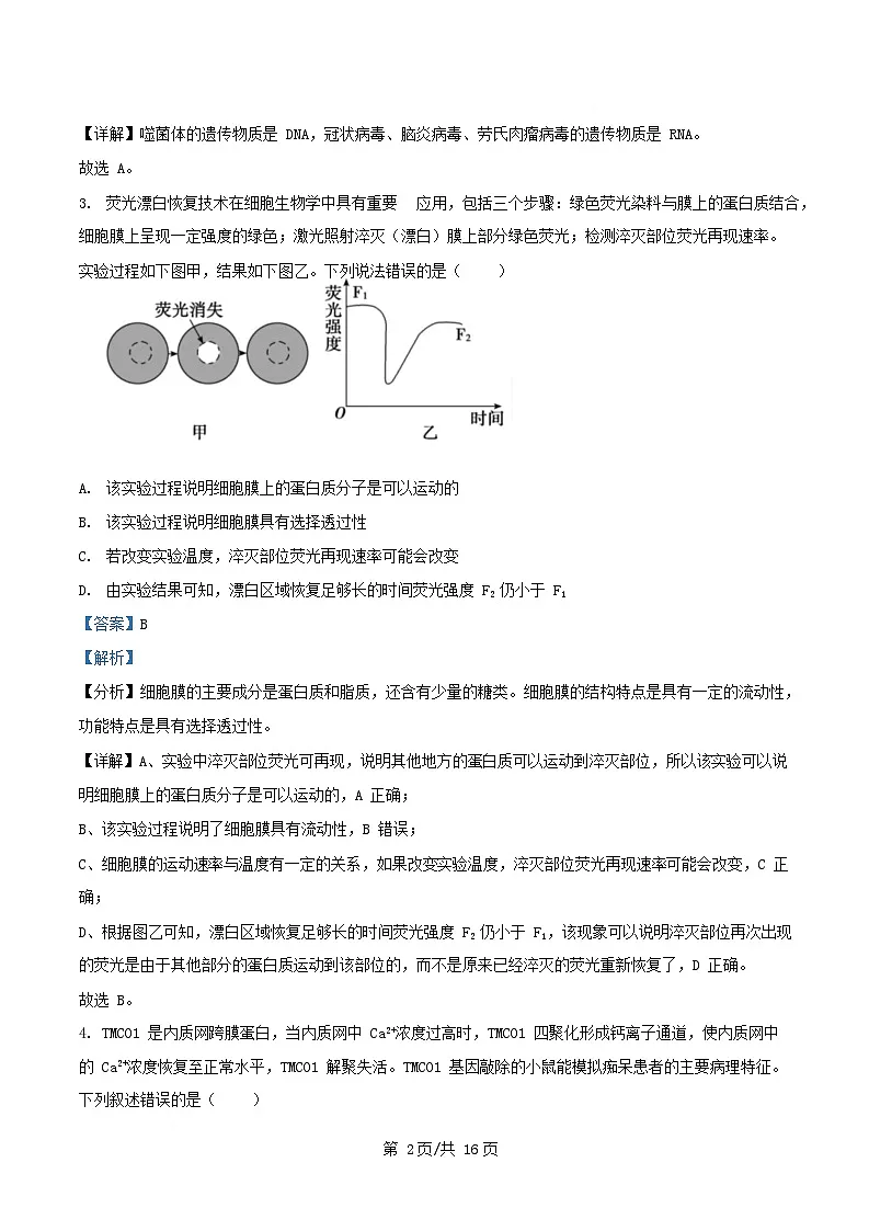 重庆市2025_2026学年高一生物上学期10月月考试题含解析第2页