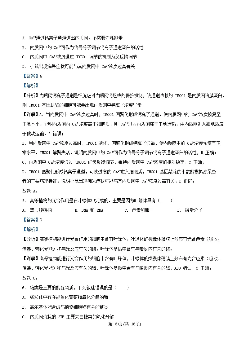 重庆市2025_2026学年高一生物上学期10月月考试题含解析第3页