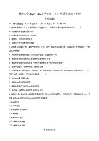 重庆市第八中学2025-2026学年高一上学期期中生物试卷（Word版附解析）