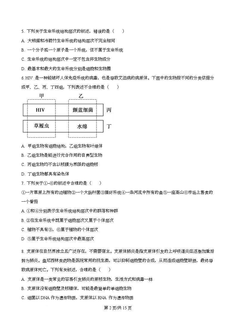 重庆市南开中学2025-2026学年高一上学期期中考试生物试题(原卷版)第2页