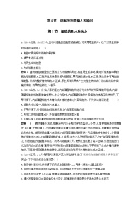 广东高考生物真题1_真题分类 第4章  细胞的物质输入与输出高考二轮专题
