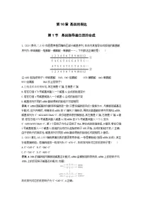 广东高考生物真题2_真题分类 第10章 基因的表达高考二轮专题